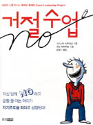 거절 수업  = Great leadership project  : 당당한 나를 만나는 리더십 에세이 표지 이미지