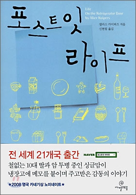 포스트잇 라이프 표지 이미지