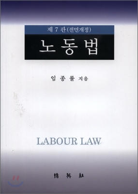 노동법 표지 이미지