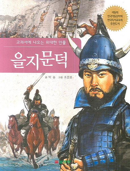 을지문덕 - [전자책]