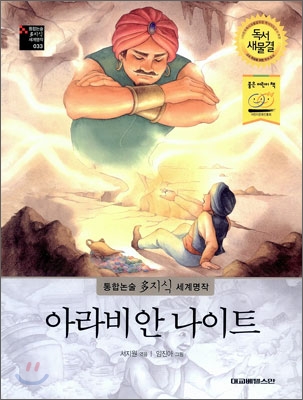 아라비안 나이트 표지 이미지
