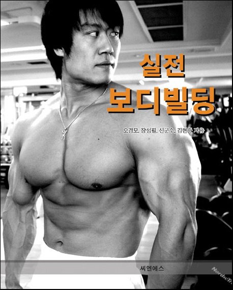 (실전)보디빌딩