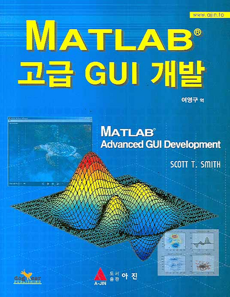 MATLAB® 고급 GUI 개발