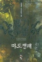 마도쟁패. 5