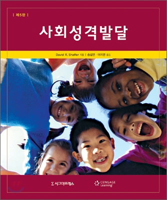 사회성격발달 표지 이미지