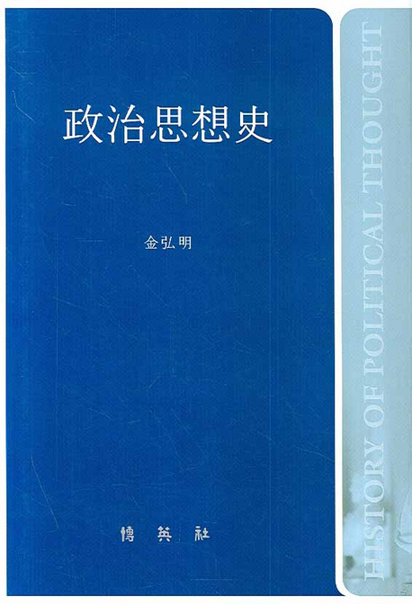 政治思想史