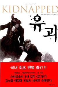 유괴 (KIDNAPPED)