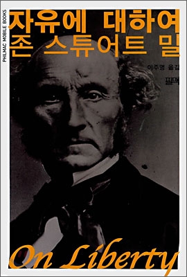 자유에 대하여 표지 이미지