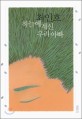 하늘에 계신 우리 아빠 표지 이미지