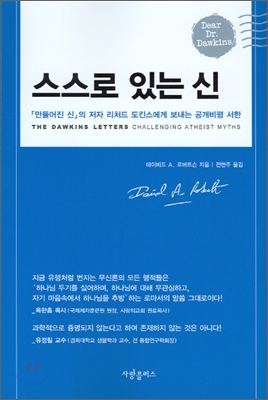 스스로 있는 신