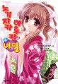 노기자카 하루카의 비밀 6 (Extreme Novel)