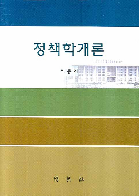 정책학개론