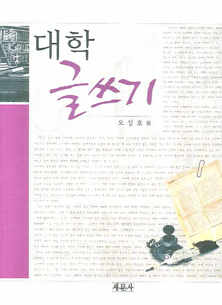 대학 글쓰기