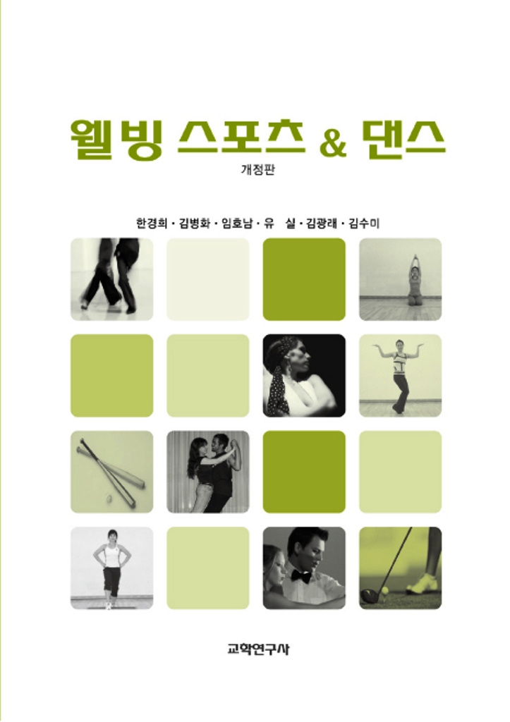 웰빙 스포츠 & 댄스 표지이미지