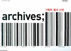 기록학 용어 사전  = Dictionary of records and archival terminology  