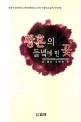 황혼의 들녘에 핀 꽃