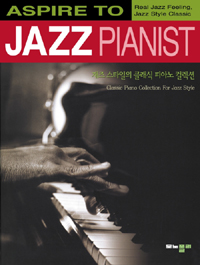 재즈 스타일의 클래식 피아노 컬렉션 = Classic piano collection for jazz style
