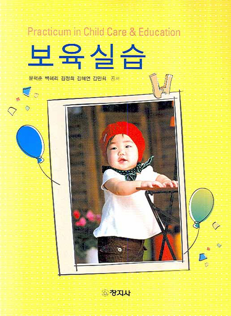 보육실습 표지 이미지