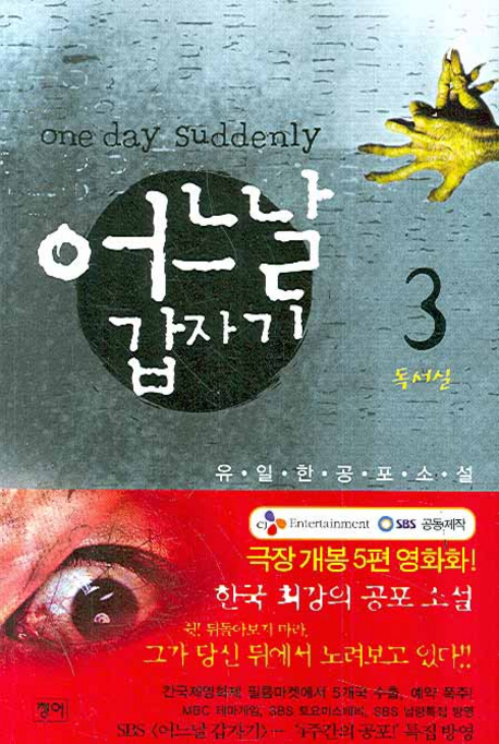 어느날갑자기. = One day suddenly. 3, 독서실