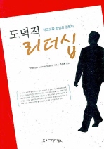 도덕적 리더십: 학교교육 향상의 길잡이