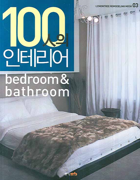 (100인의인테리어)bedroom＆bathroom