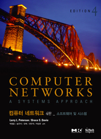 컴퓨터 네트워크 : 소프트웨어 및 시스템