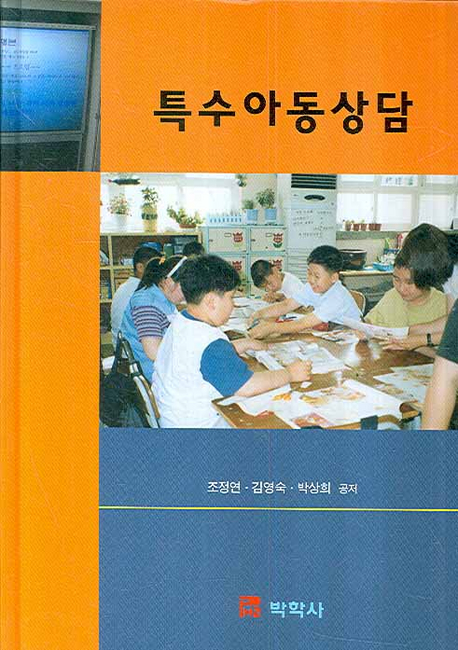 특수아동상담