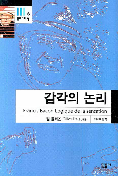 감각의 논리 표지 이미지