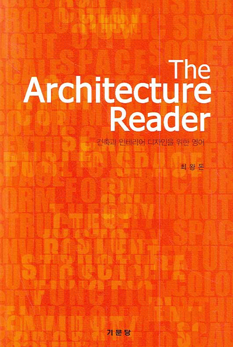 The Architecture Reader : 건축과 인테리어 디자인을 위한 영어
