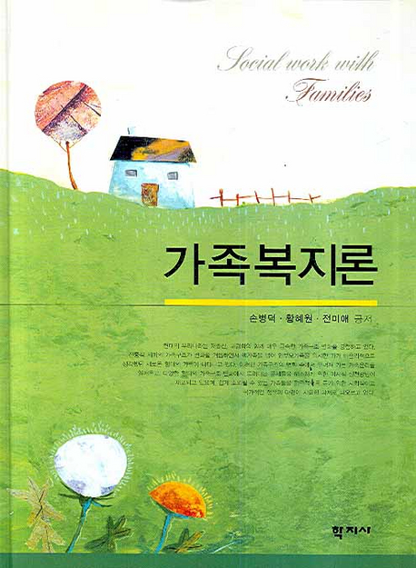 가족복지론