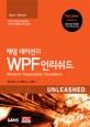 (애덤 네이선의) WPF 언리쉬드 =Windows Presentation Foundation unleashed 