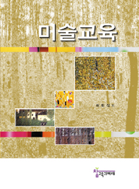 <span class="sponge-point-color">미술교육</span>