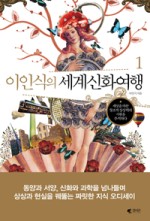 신화로 세계여행 이미지