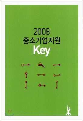 중소기업지원 Key