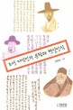 조선 지식인의 문학과 현실인식  : 허균·박지원·김시습