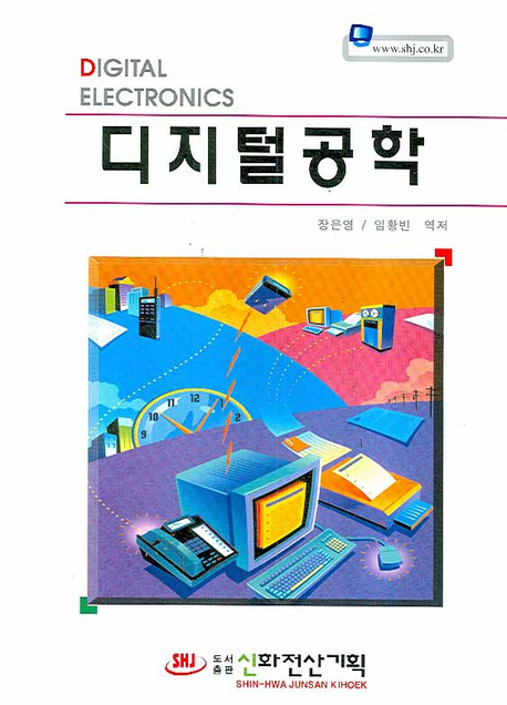 디지털 공학