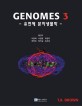 Genomes 3  : 유전체 분자생물학