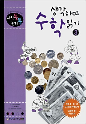 생각하며 수학읽기. 2-3