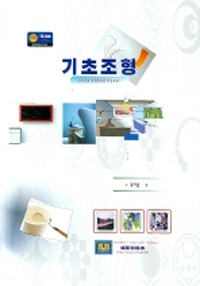 기초조형 : 디자인과 조형원리를 중심으로