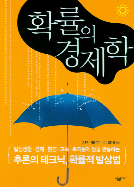 확률의 경제학 표지 이미지