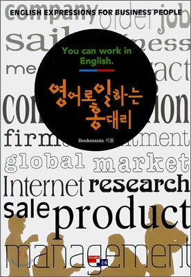 영어로 일하는 홍대리 표지 이미지