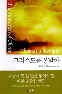 그리스도를 본받아 표지 이미지