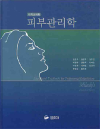 표준<span class="sponge-point-color">피부관리학</span>