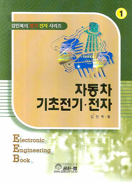 자동차 기초전기·전자