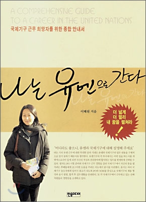 나는 유엔으로 간다 표지 이미지