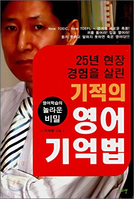 (기적의)영어기억법 : 영어학습의 놀라운 비밀 표지 이미지