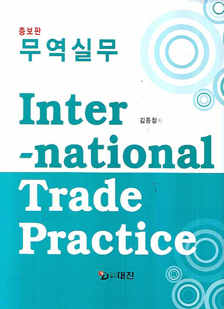 무역실무