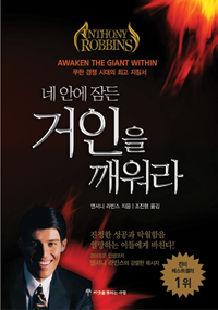 (네 안에 잠든) 거인을 깨워라 표지 이미지