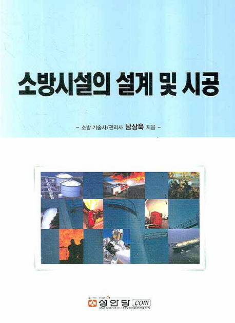 소방시설의 설계 및 시공 표지 이미지