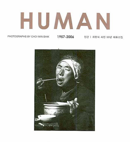 Human :  1957-2006  최민식 사진 50년 대표선집 표지 이미지